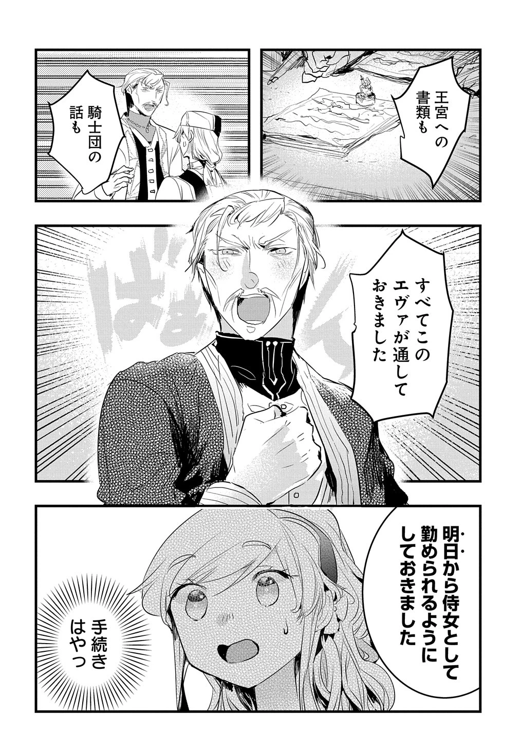 転生した悪役令嬢は復讐を望まない THE COMIC 第33話 - 2