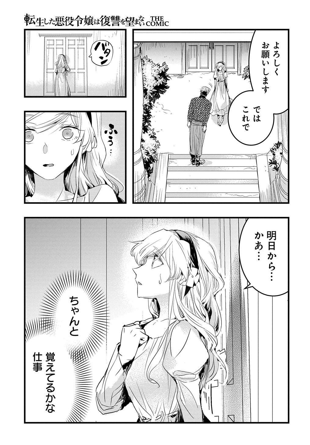 転生した悪役令嬢は復讐を望まない THE COMIC 第33話 - 3