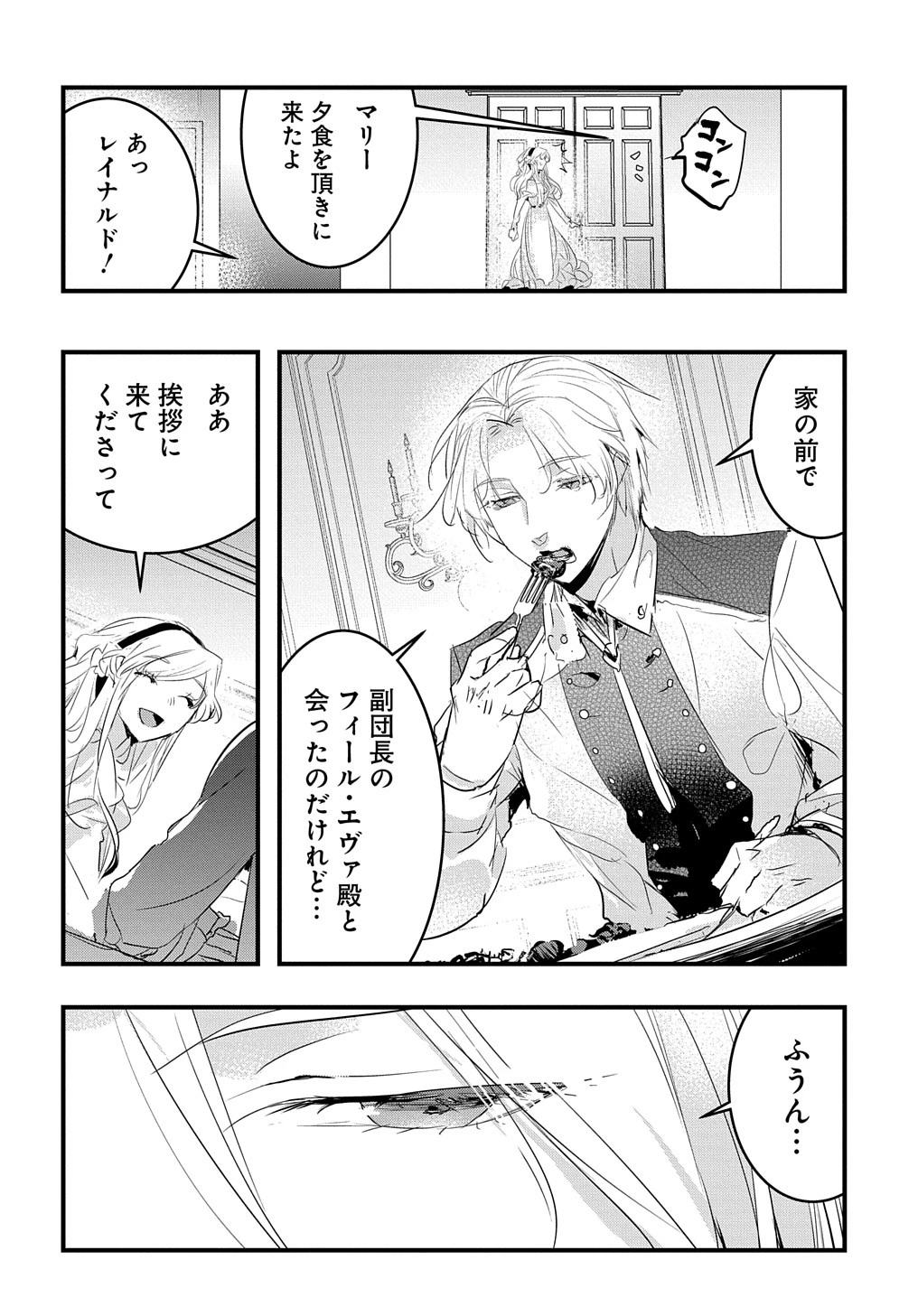 転生した悪役令嬢は復讐を望まない THE COMIC 第33話 - 4