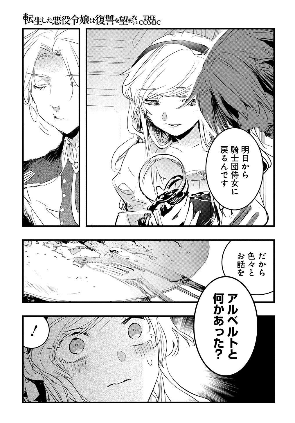 転生した悪役令嬢は復讐を望まない THE COMIC 第33話 - 5