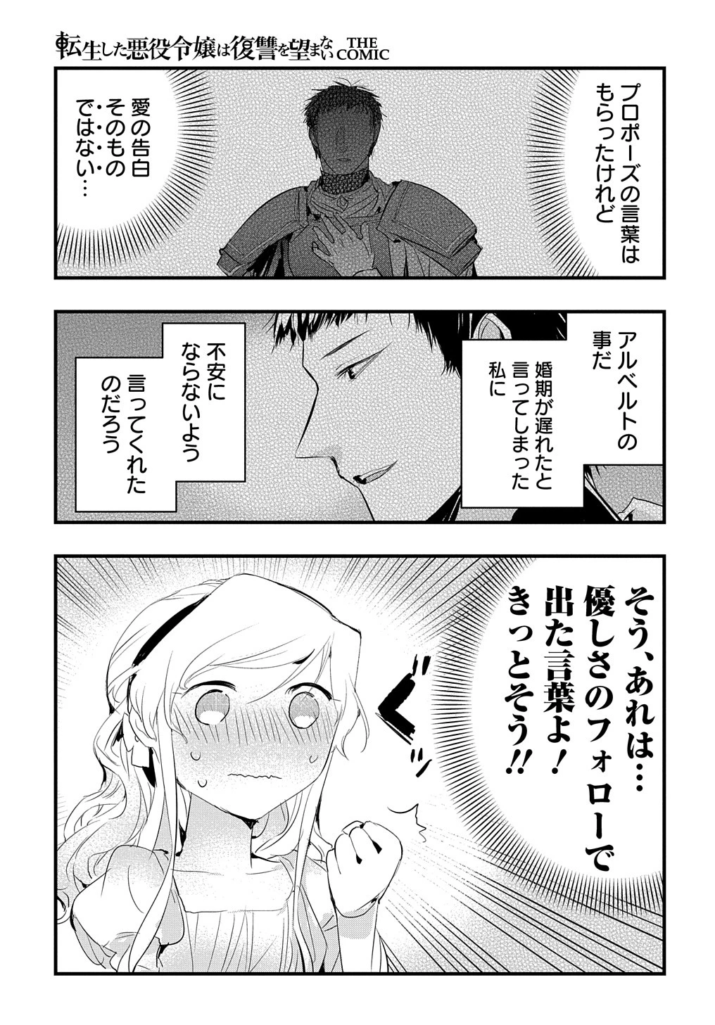 転生した悪役令嬢は復讐を望まない THE COMIC 第33話 - 7