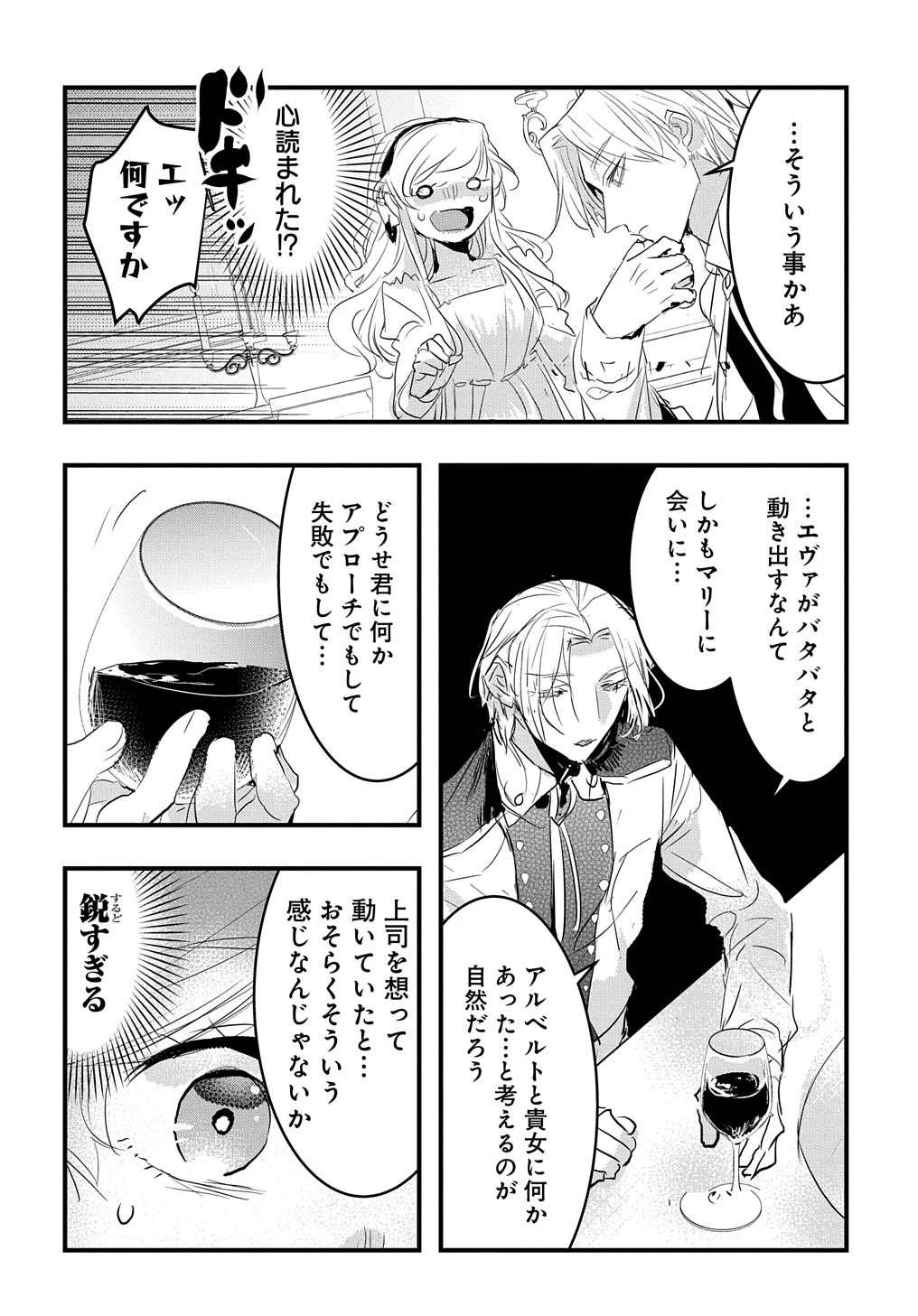 転生した悪役令嬢は復讐を望まない THE COMIC 第33話 - 8