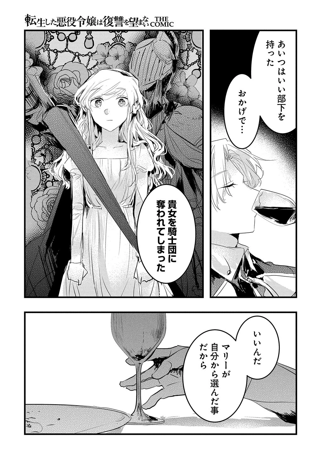転生した悪役令嬢は復讐を望まない THE COMIC 第33話 - 9
