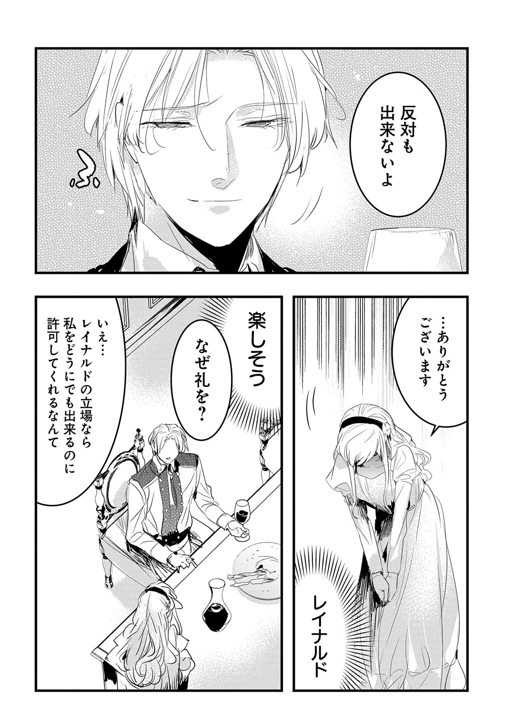 転生した悪役令嬢は復讐を望まない THE COMIC 第33話 - 10