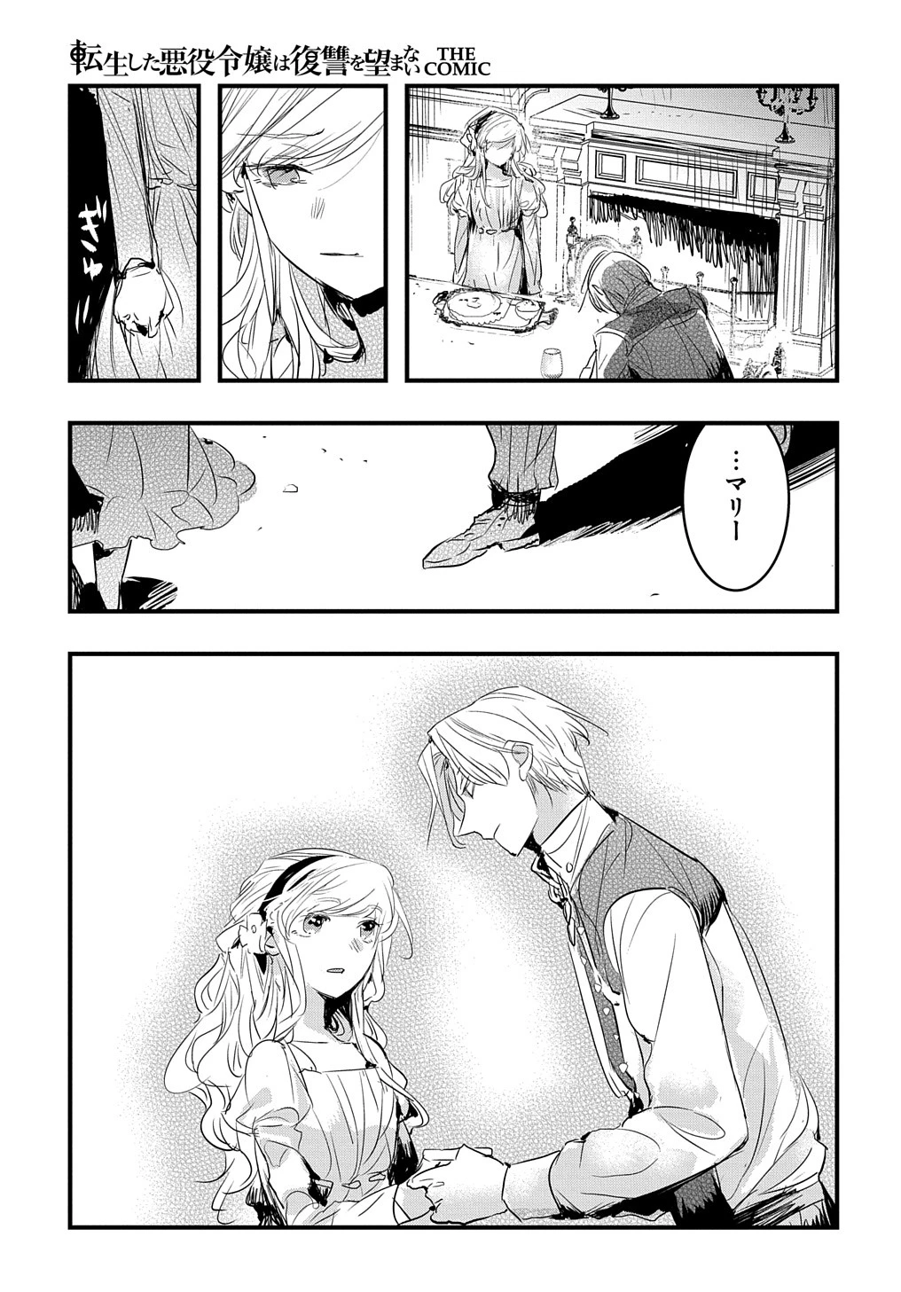 転生した悪役令嬢は復讐を望まない THE COMIC 第33話 - 13