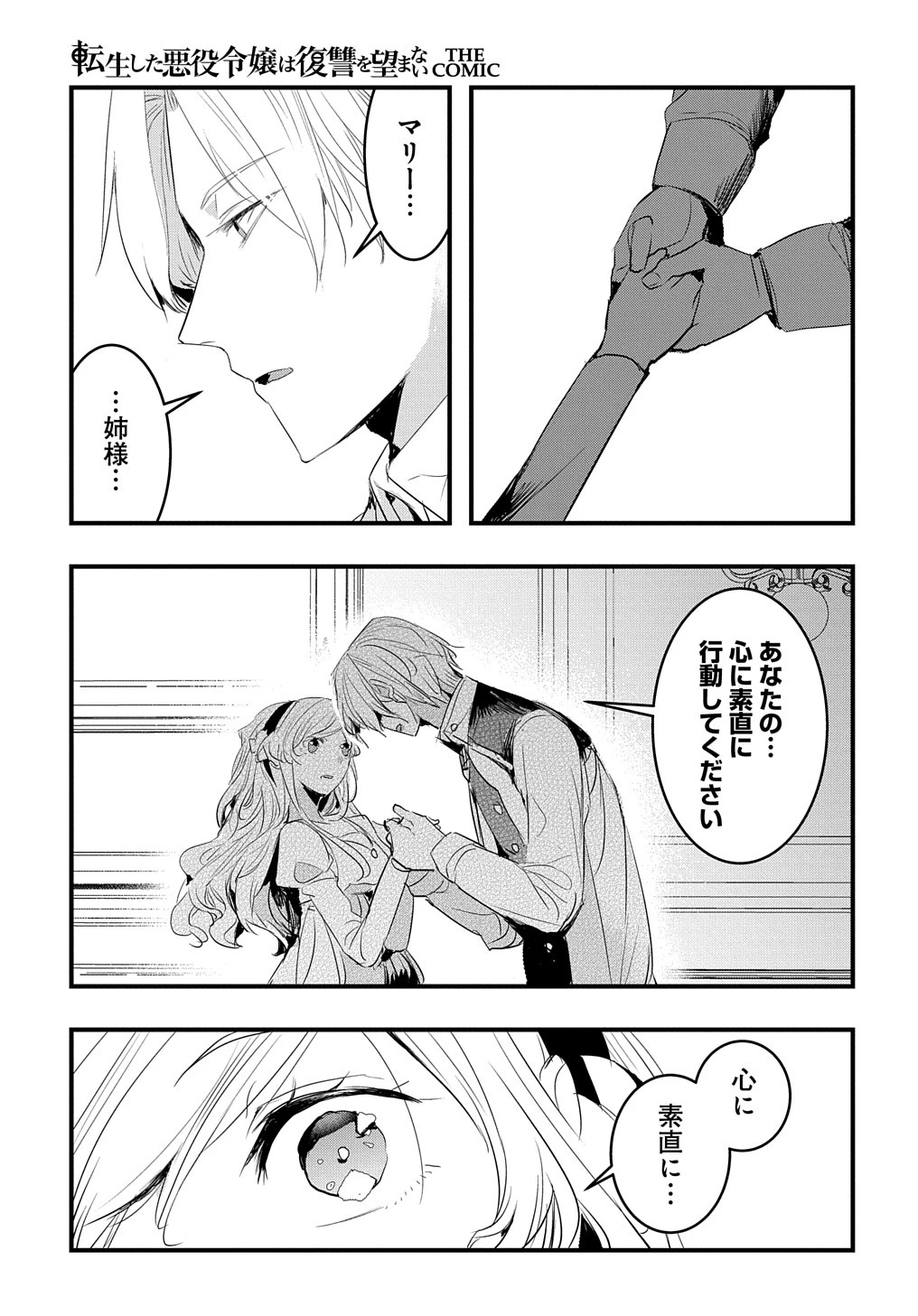 転生した悪役令嬢は復讐を望まない THE COMIC 第33話 - 15