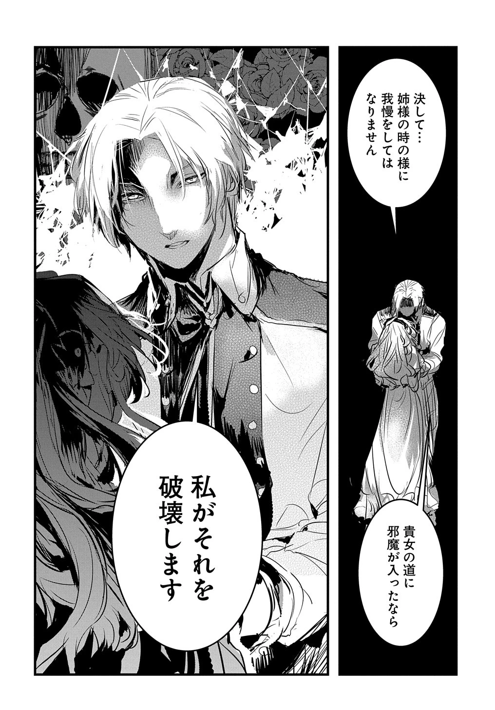 転生した悪役令嬢は復讐を望まない THE COMIC 第33話 - 16