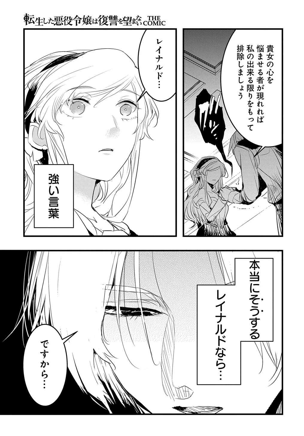 転生した悪役令嬢は復讐を望まない THE COMIC 第33話 - 17