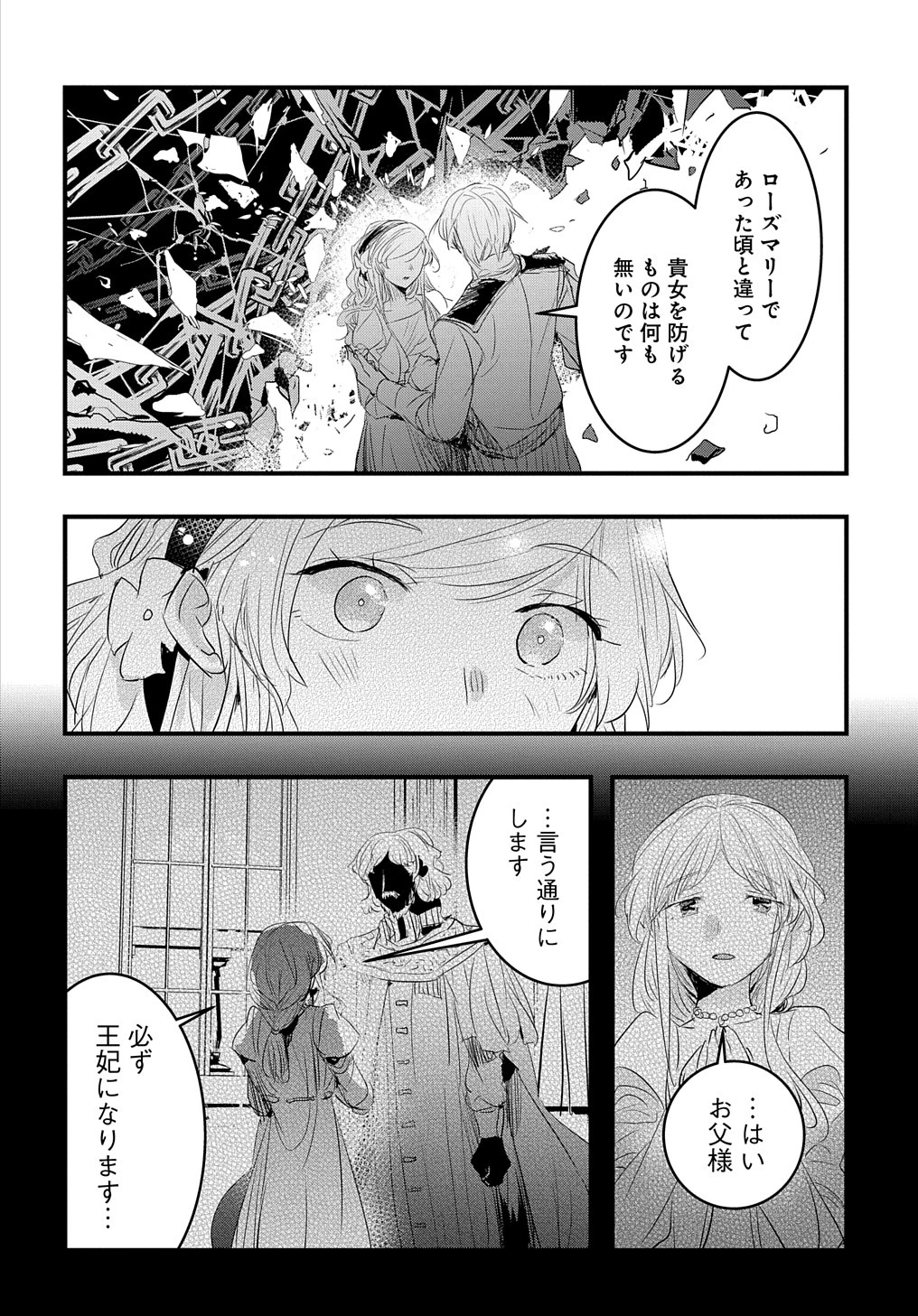 転生した悪役令嬢は復讐を望まない THE COMIC 第33話 - 18