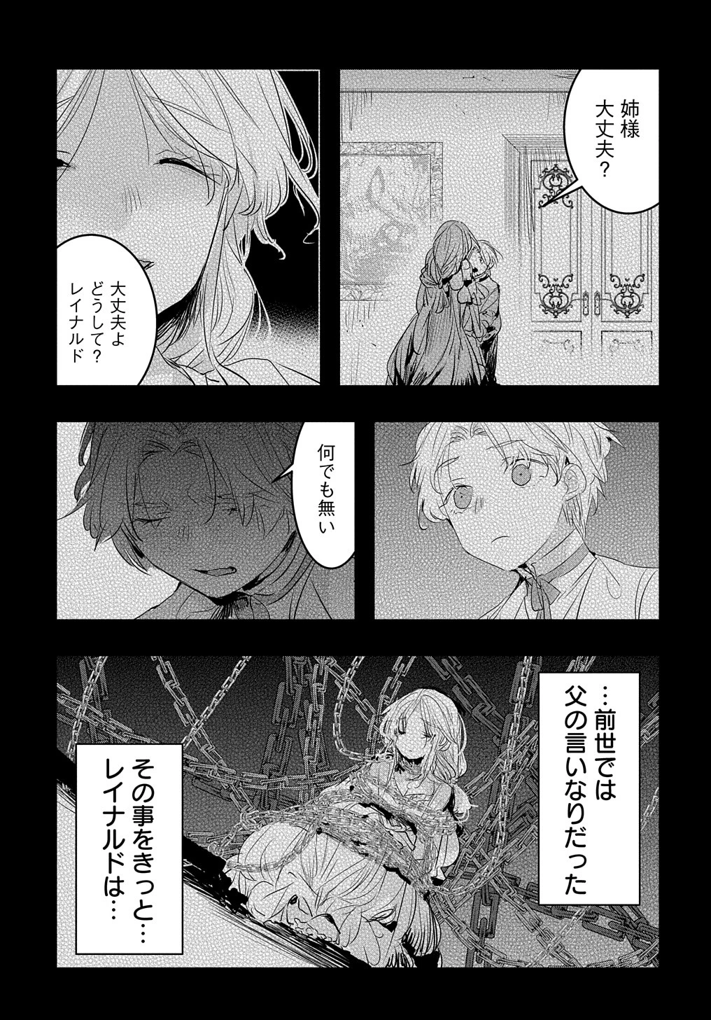 転生した悪役令嬢は復讐を望まない THE COMIC 第33話 - 19