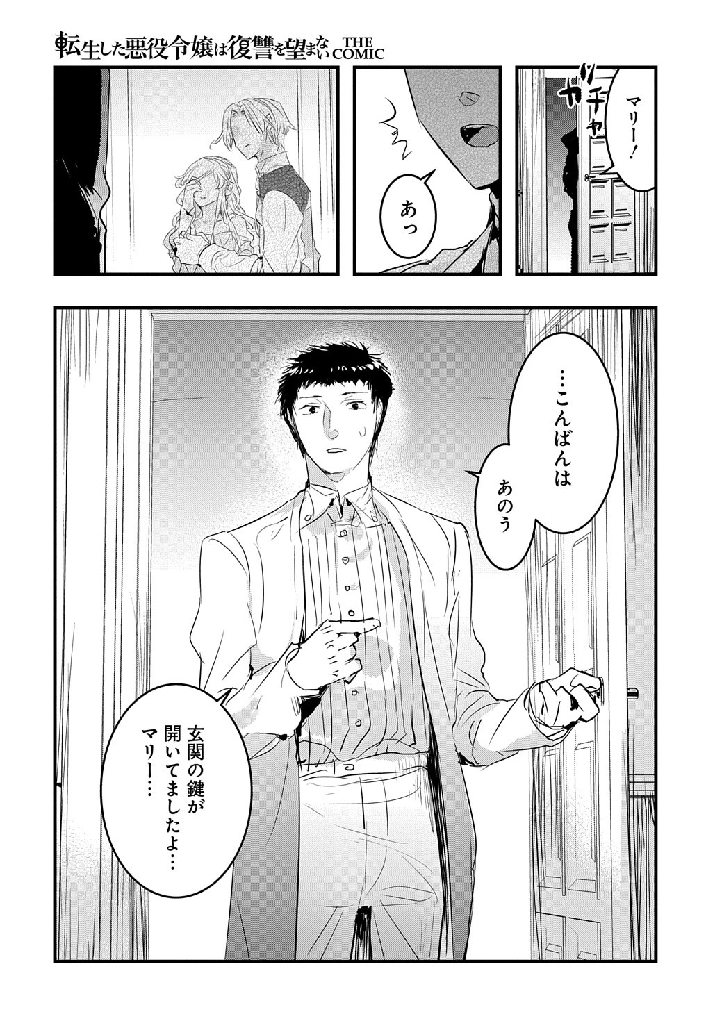 転生した悪役令嬢は復讐を望まない THE COMIC 第33話 - 21