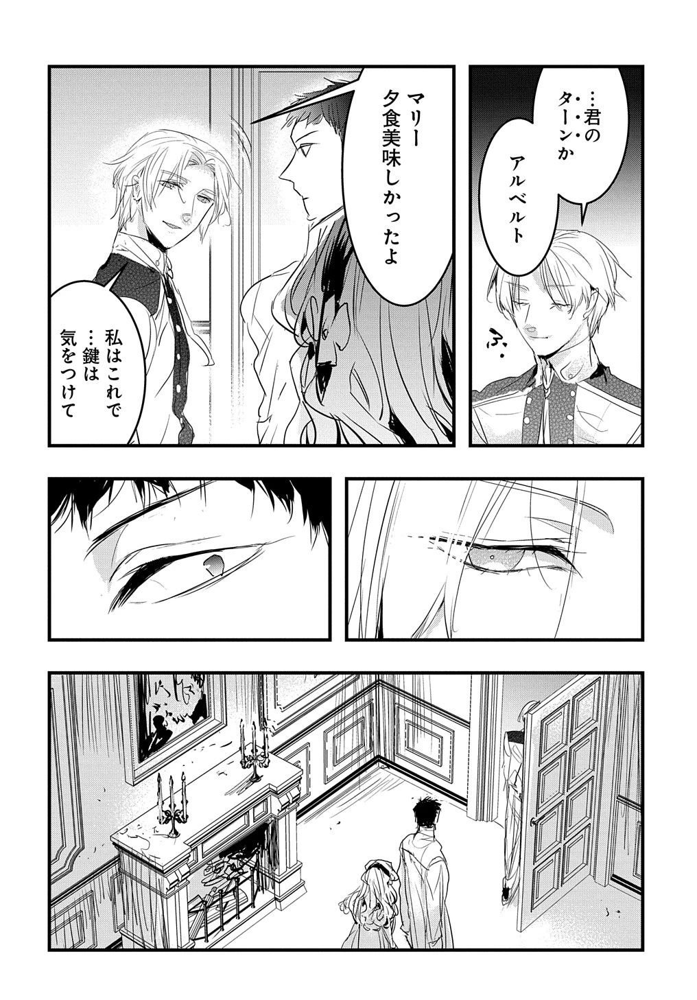 転生した悪役令嬢は復讐を望まない THE COMIC 第33話 - 22
