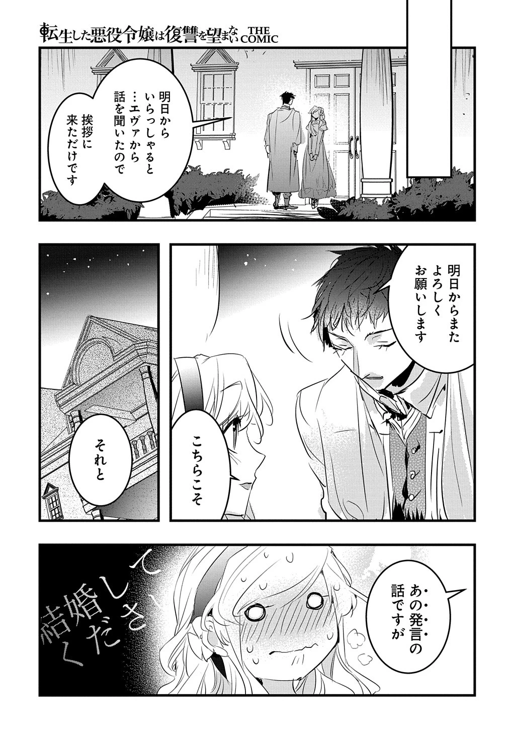 転生した悪役令嬢は復讐を望まない THE COMIC 第33話 - 23