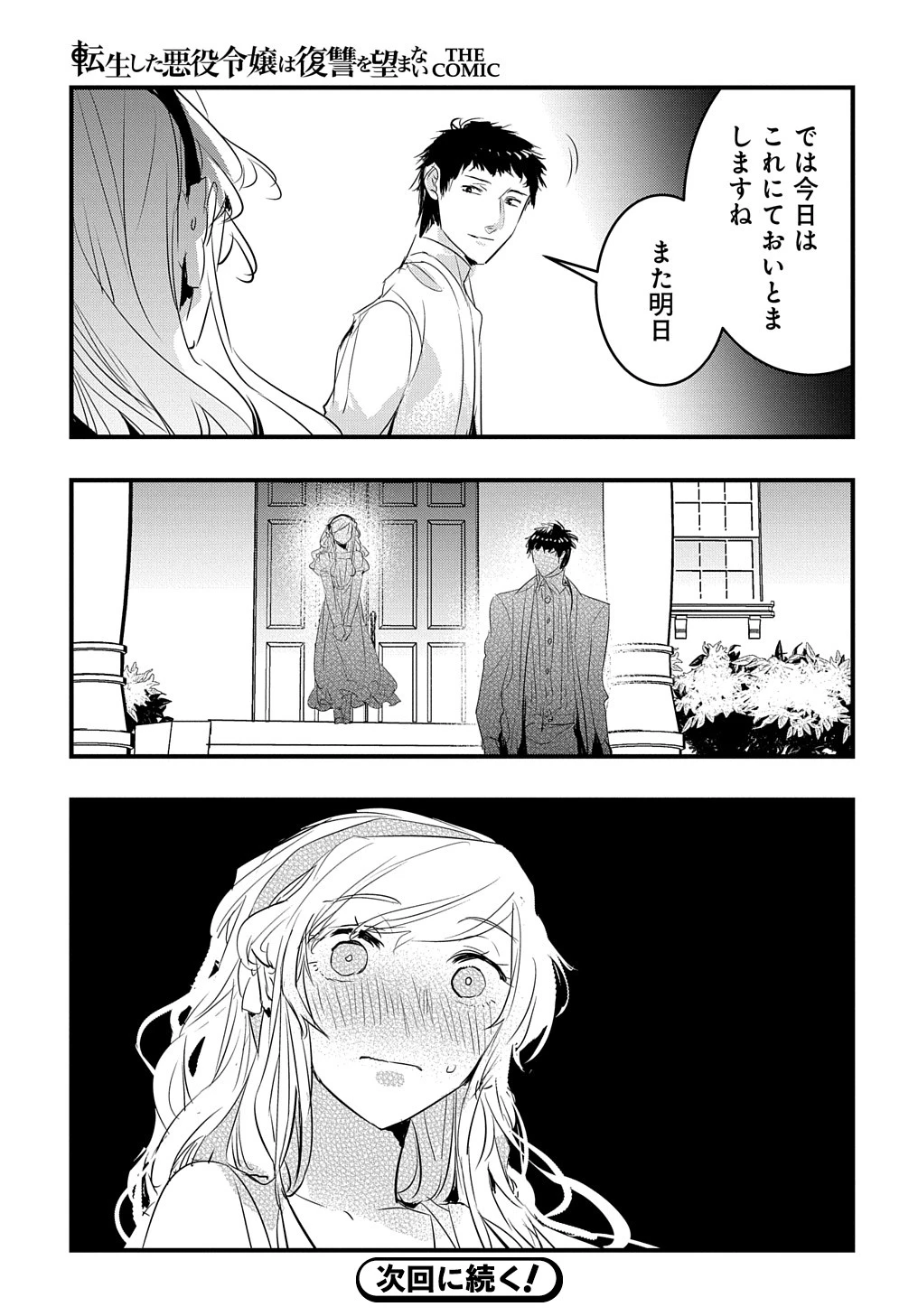 転生した悪役令嬢は復讐を望まない THE COMIC 第33話 - 27