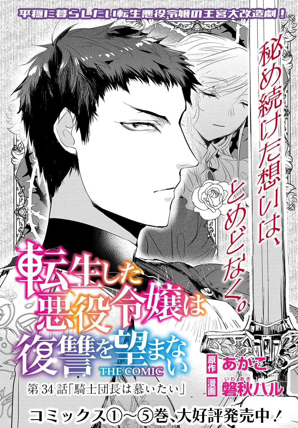 転生した悪役令嬢は復讐を望まない THE COMIC 第34話 - 1