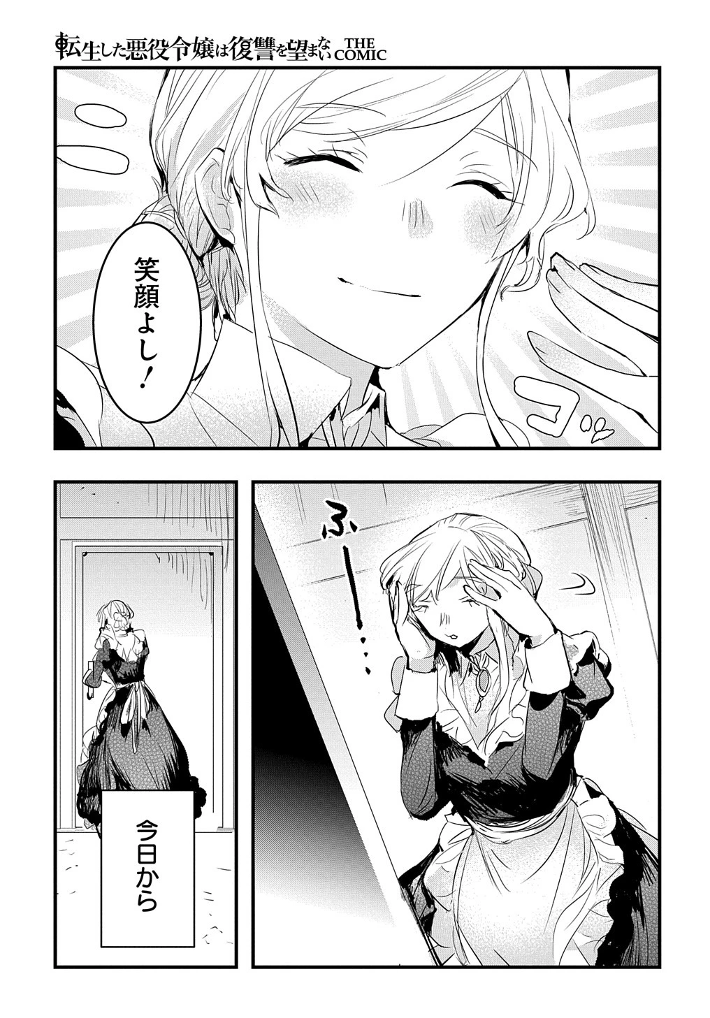 転生した悪役令嬢は復讐を望まない THE COMIC 第34話 - 3