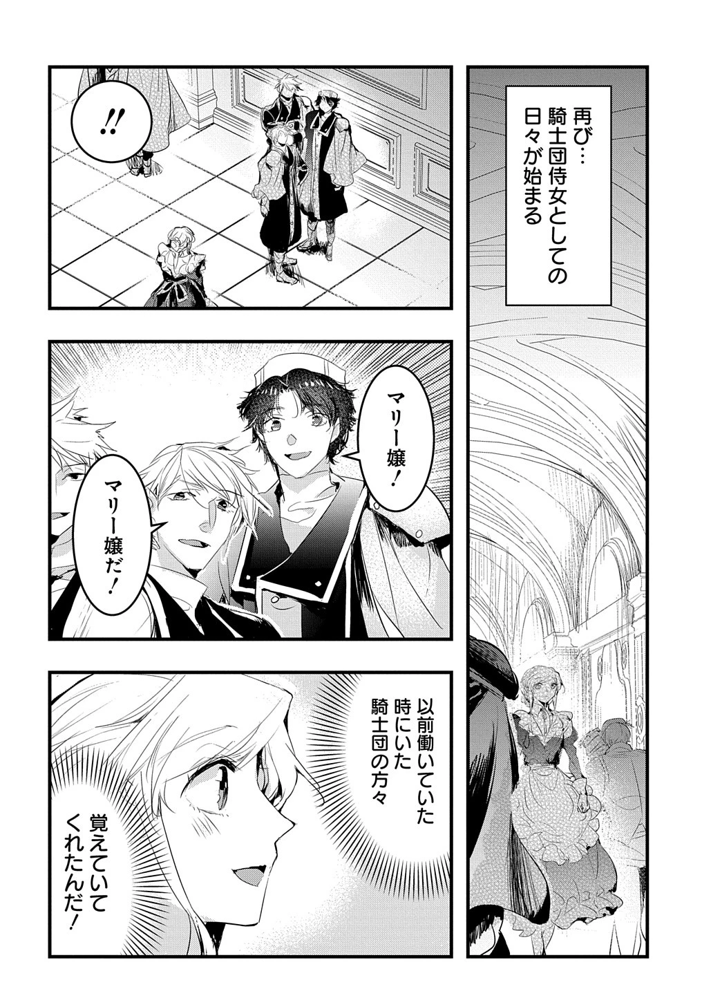 転生した悪役令嬢は復讐を望まない THE COMIC 第34話 - 4