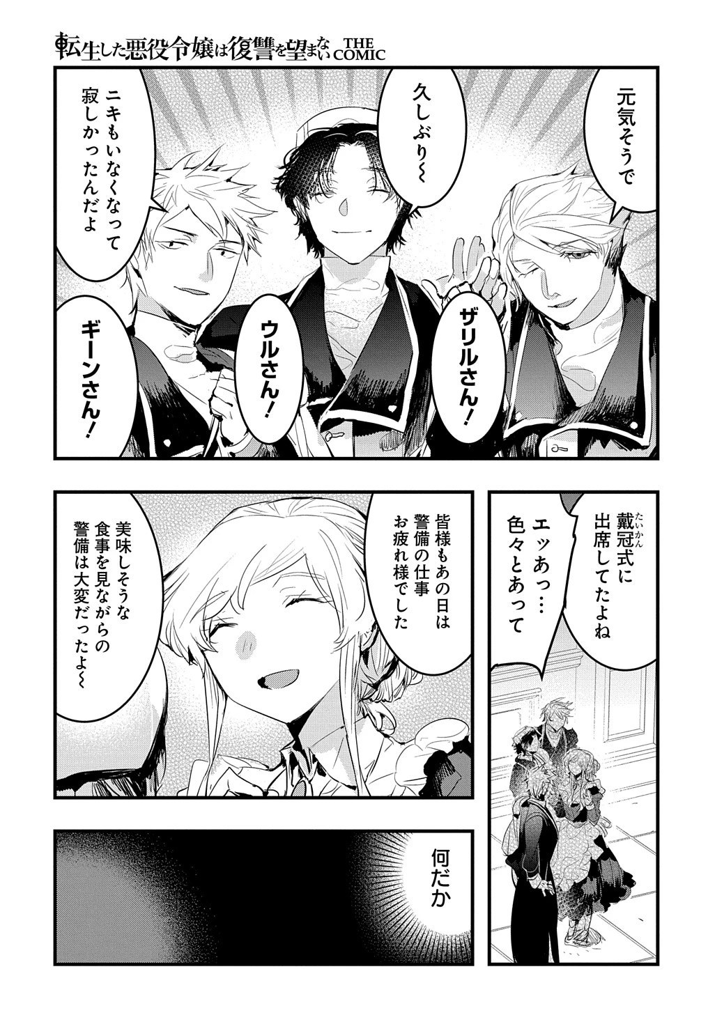 転生した悪役令嬢は復讐を望まない THE COMIC 第34話 - 5