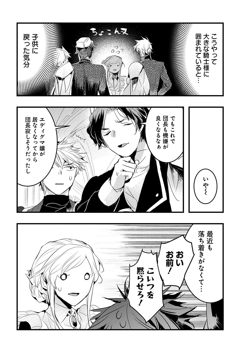 転生した悪役令嬢は復讐を望まない THE COMIC 第34話 - 6