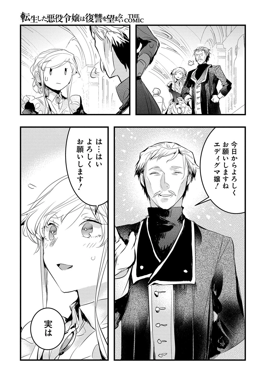 転生した悪役令嬢は復讐を望まない THE COMIC 第34話 - 9