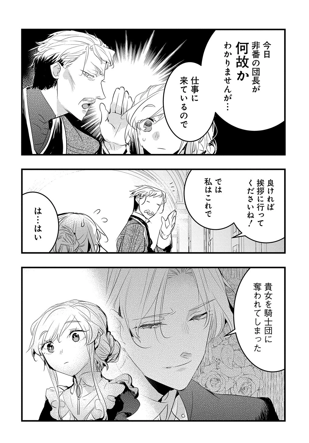 転生した悪役令嬢は復讐を望まない THE COMIC 第34話 - 10