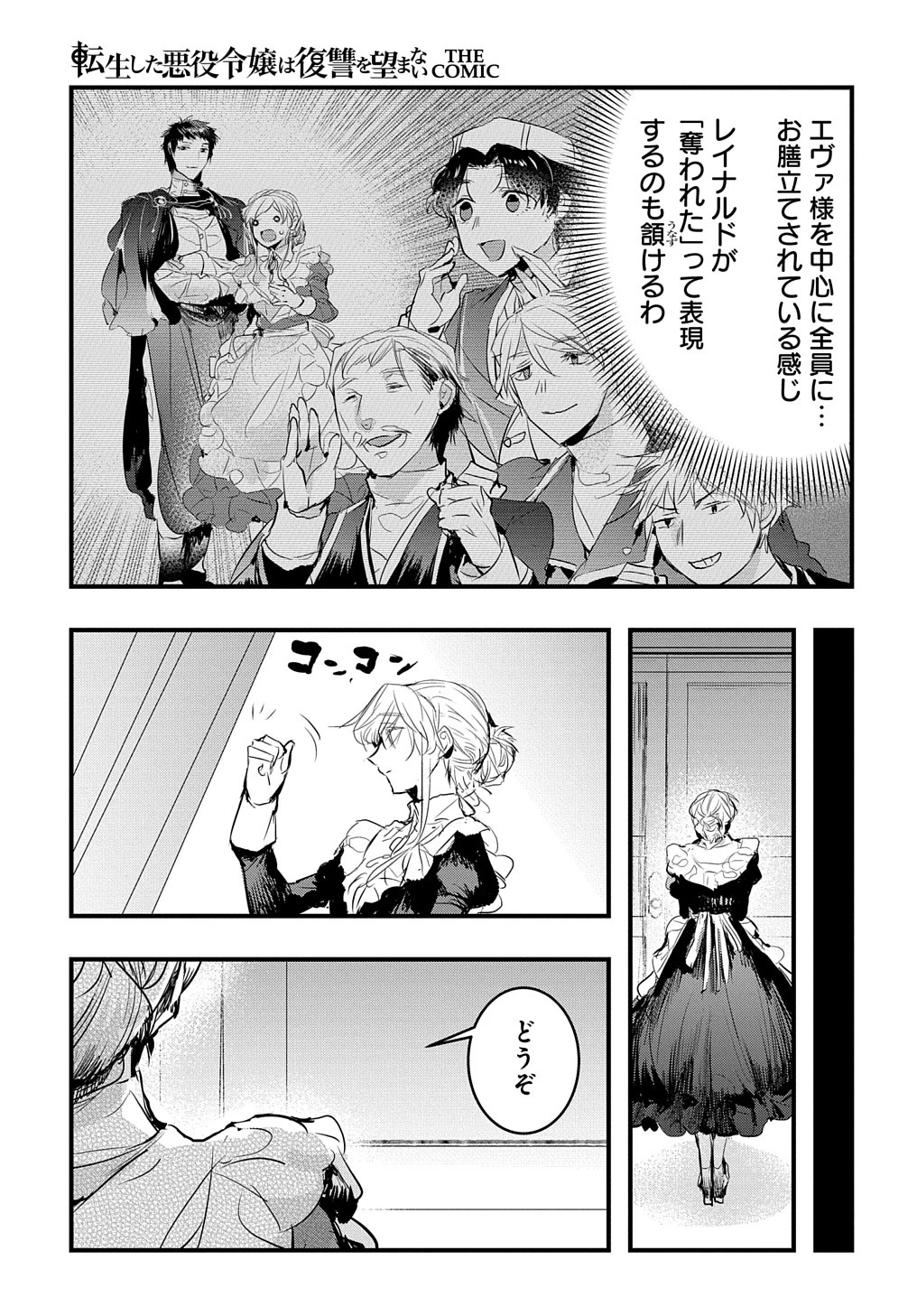 転生した悪役令嬢は復讐を望まない THE COMIC 第34話 - 11