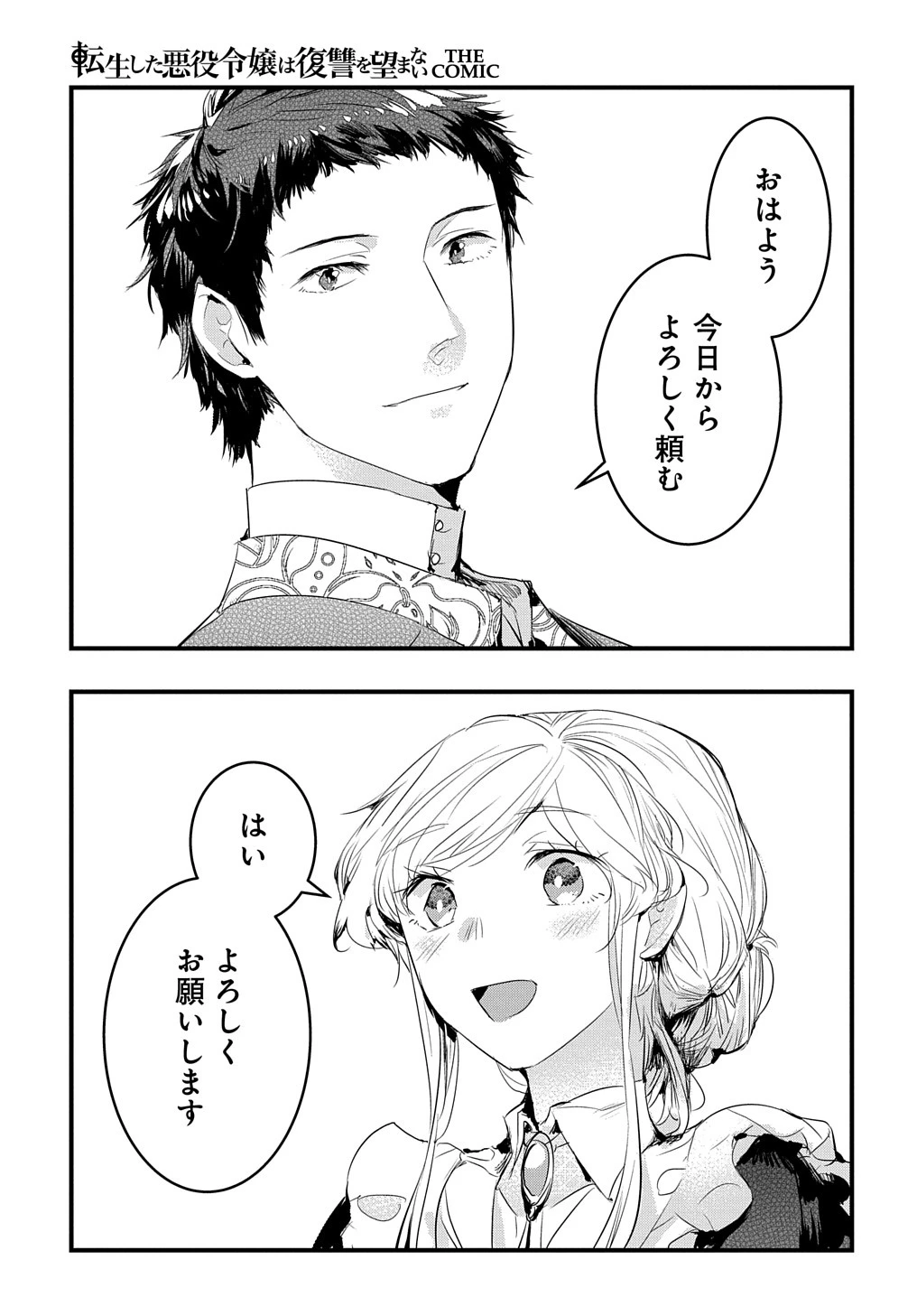 転生した悪役令嬢は復讐を望まない THE COMIC 第34話 - 13