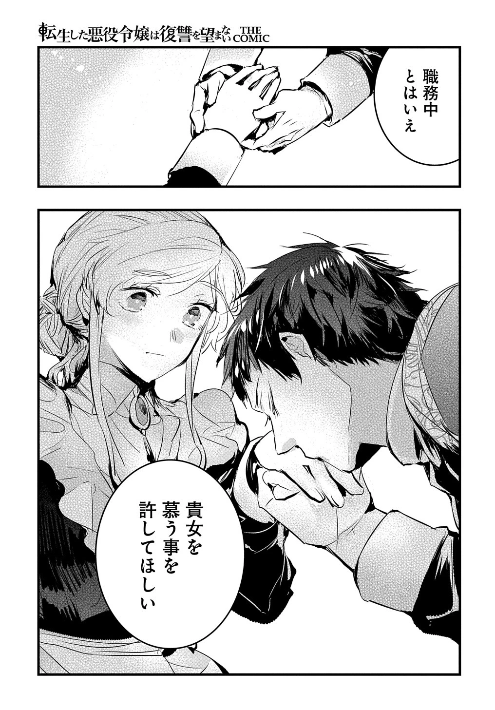 転生した悪役令嬢は復讐を望まない THE COMIC 第34話 - 15