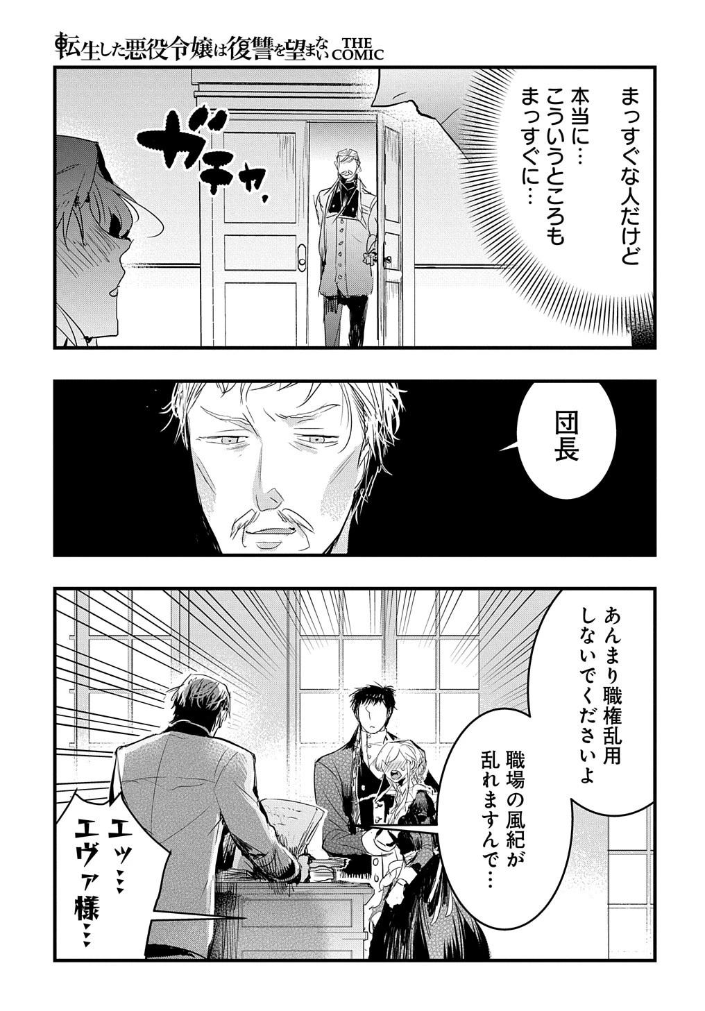 転生した悪役令嬢は復讐を望まない THE COMIC 第34話 - 17