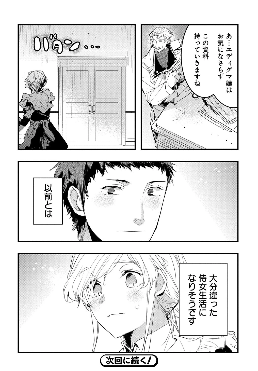 転生した悪役令嬢は復讐を望まない THE COMIC 第34話 - 18