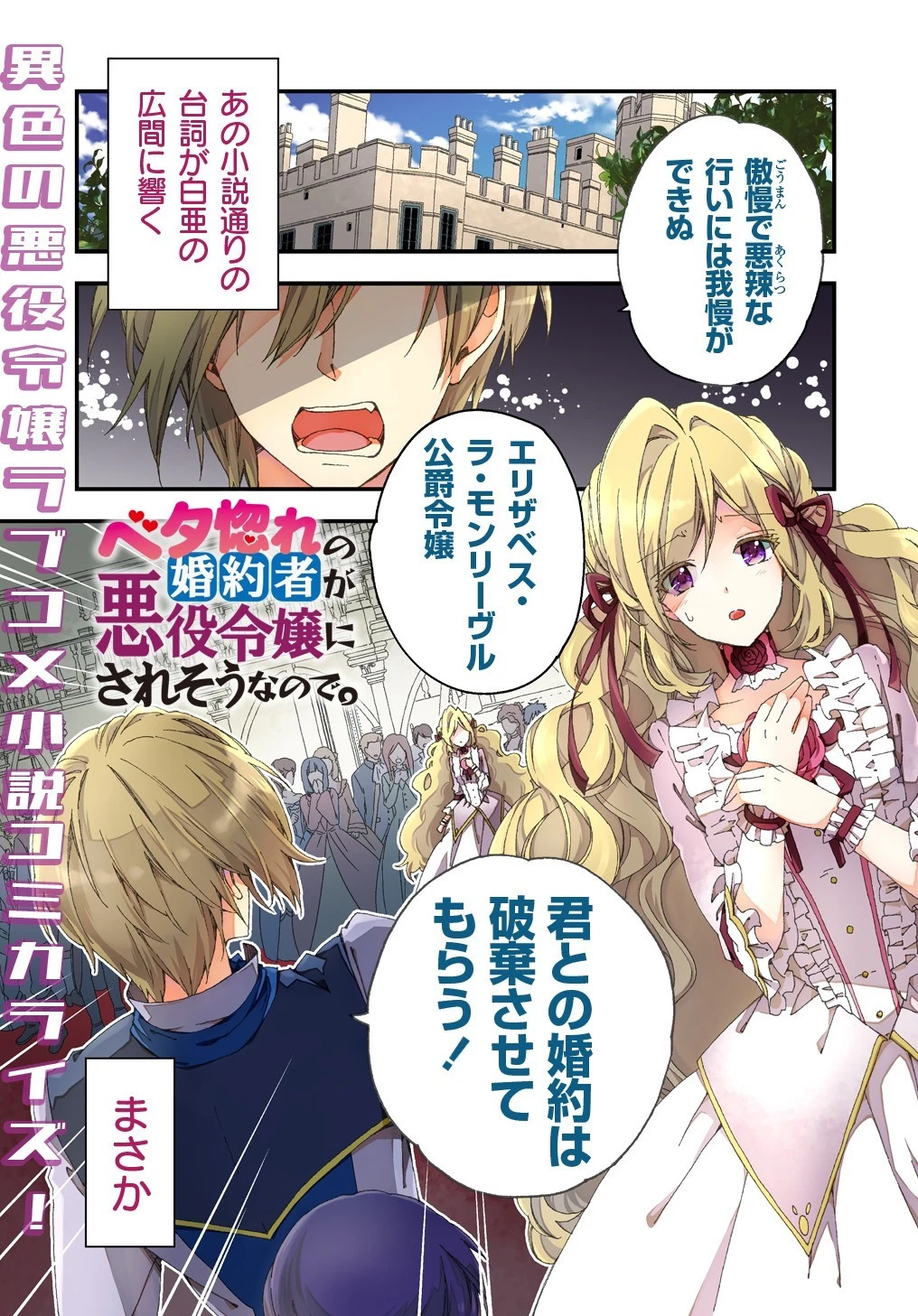 Betabore No Konyakusha Ga Akuyaku Reijou Ni Sare Sou Na No De. 第1話 - 1