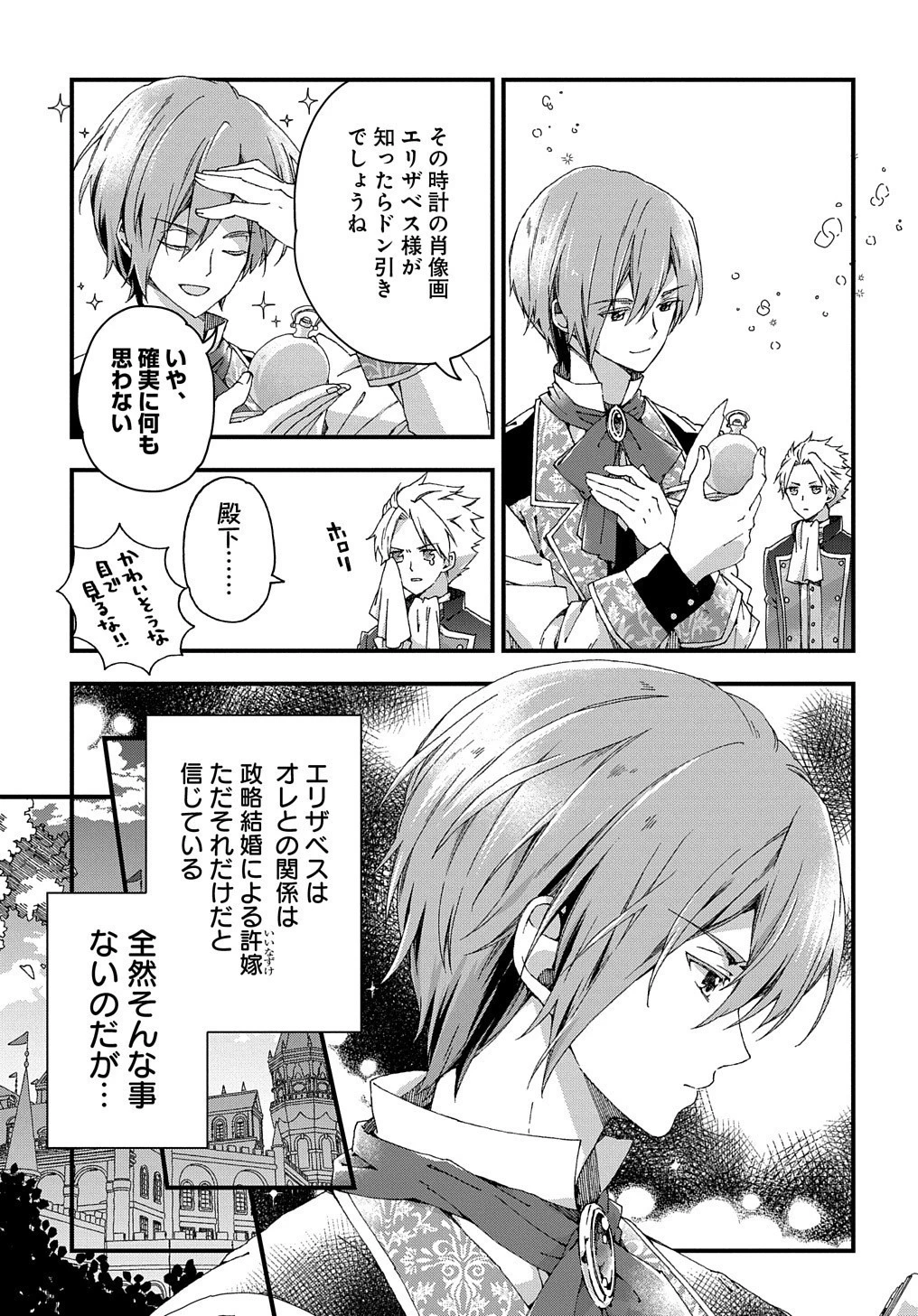 Betabore No Konyakusha Ga Akuyaku Reijou Ni Sare Sou Na No De. 第1話 - 21