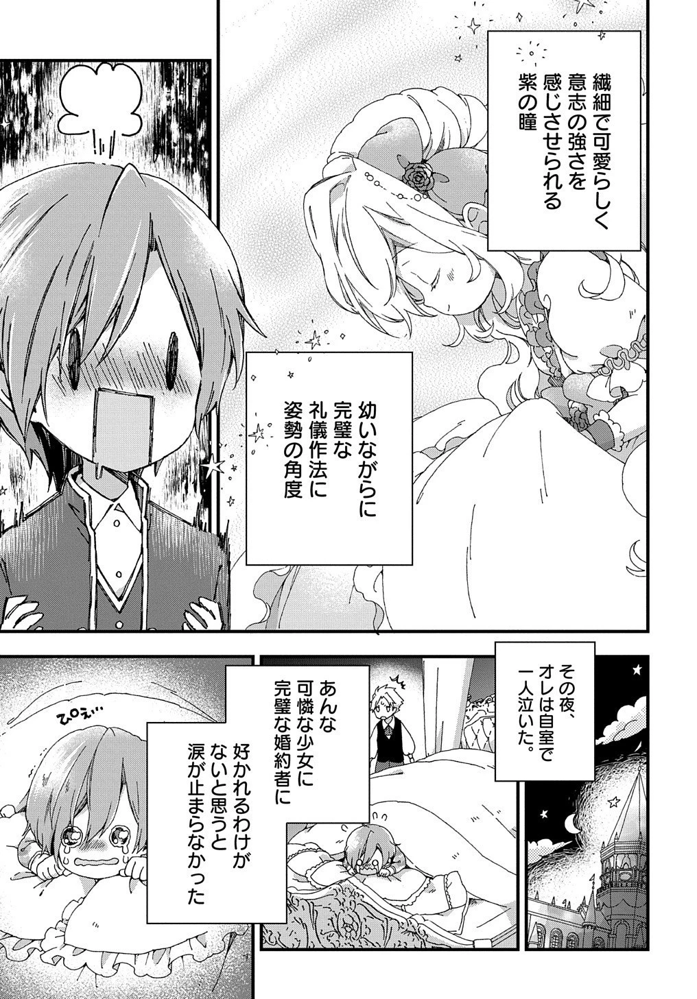 Betabore No Konyakusha Ga Akuyaku Reijou Ni Sare Sou Na No De. 第1話 - 23