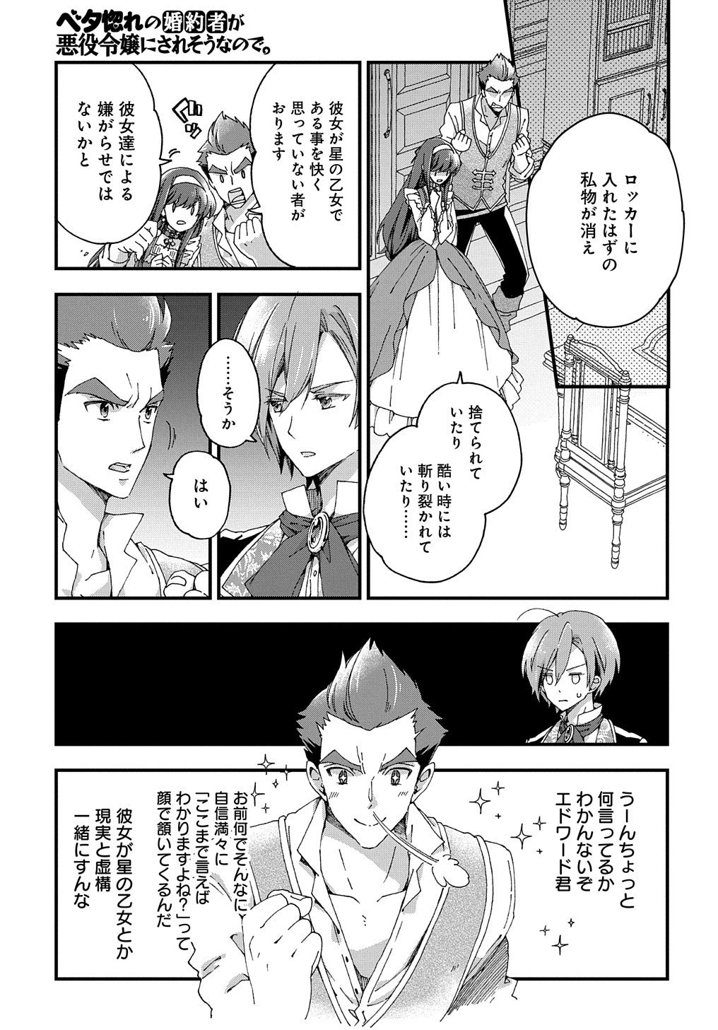 Betabore No Konyakusha Ga Akuyaku Reijou Ni Sare Sou Na No De. 第1話 - 35