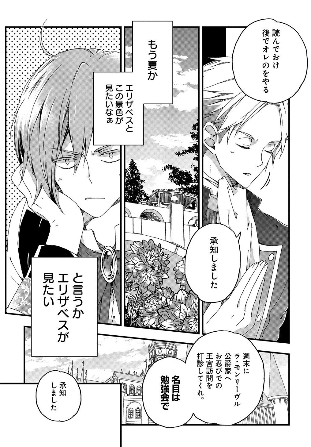 Betabore No Konyakusha Ga Akuyaku Reijou Ni Sare Sou Na No De. 第1話 - 39