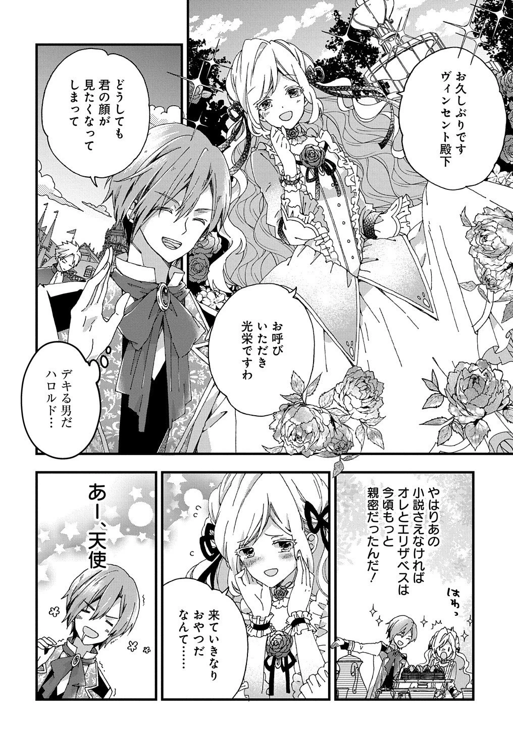 Betabore No Konyakusha Ga Akuyaku Reijou Ni Sare Sou Na No De. 第1話 - 40