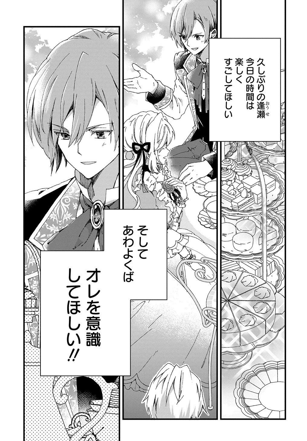 Betabore No Konyakusha Ga Akuyaku Reijou Ni Sare Sou Na No De. 第1話 - 41