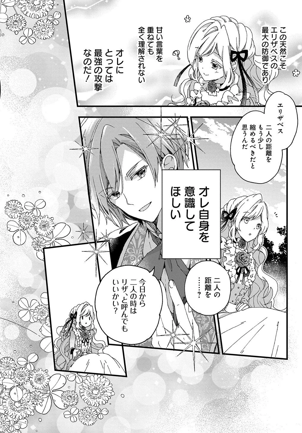 Betabore No Konyakusha Ga Akuyaku Reijou Ni Sare Sou Na No De. 第1話 - 44