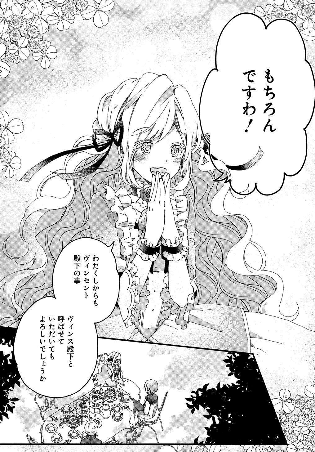 Betabore No Konyakusha Ga Akuyaku Reijou Ni Sare Sou Na No De. 第1話 - 45