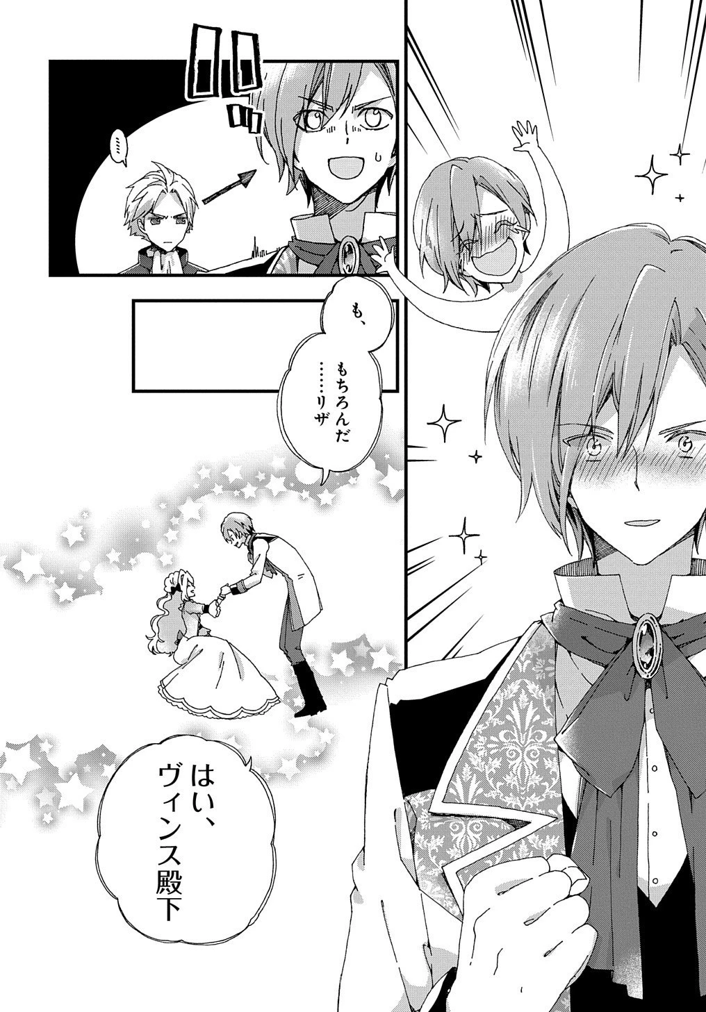 Betabore No Konyakusha Ga Akuyaku Reijou Ni Sare Sou Na No De. 第1話 - 46