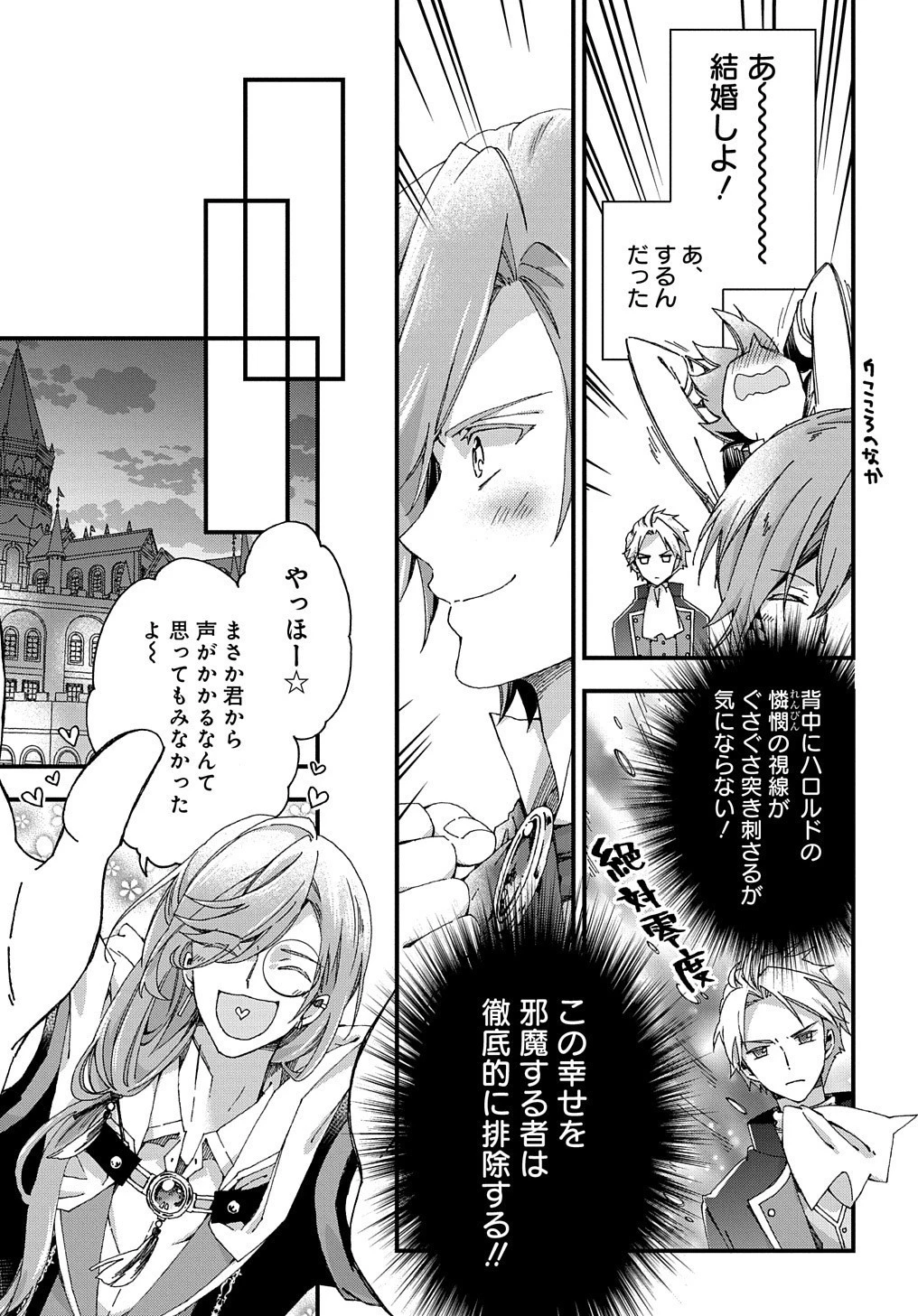 Betabore No Konyakusha Ga Akuyaku Reijou Ni Sare Sou Na No De. 第1話 - 47