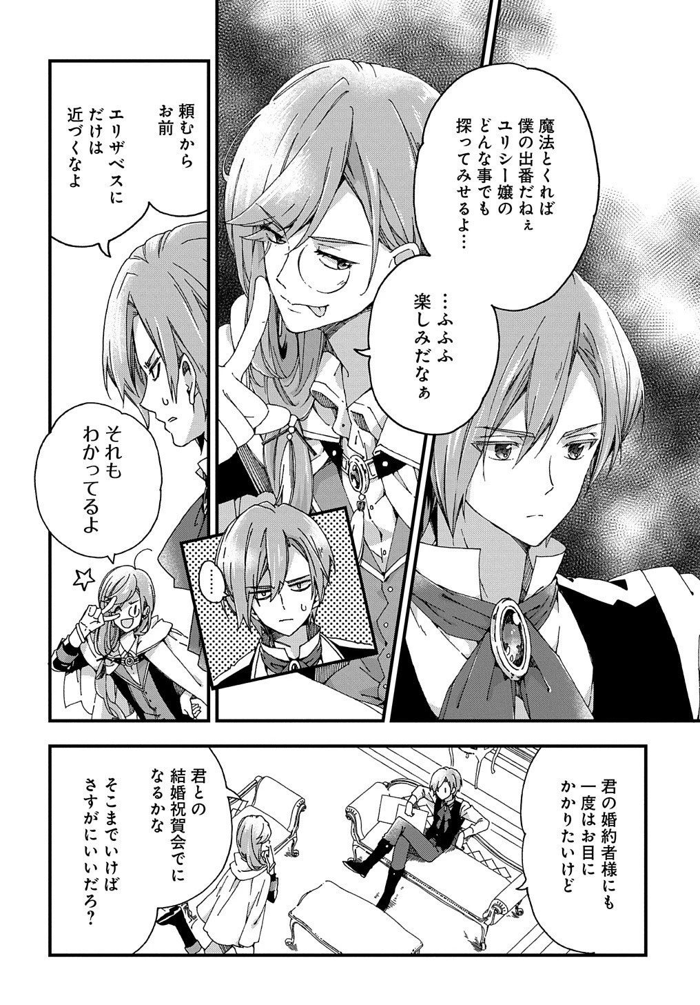 Betabore No Konyakusha Ga Akuyaku Reijou Ni Sare Sou Na No De. 第1話 - 50