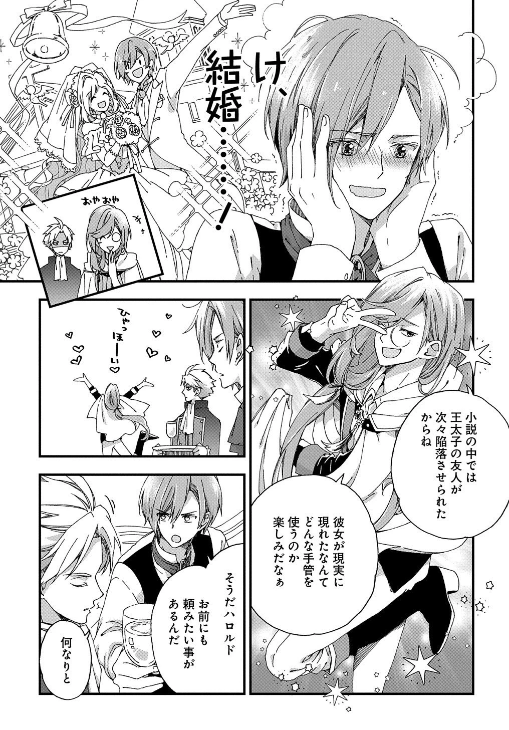 Betabore No Konyakusha Ga Akuyaku Reijou Ni Sare Sou Na No De. 第1話 - 51