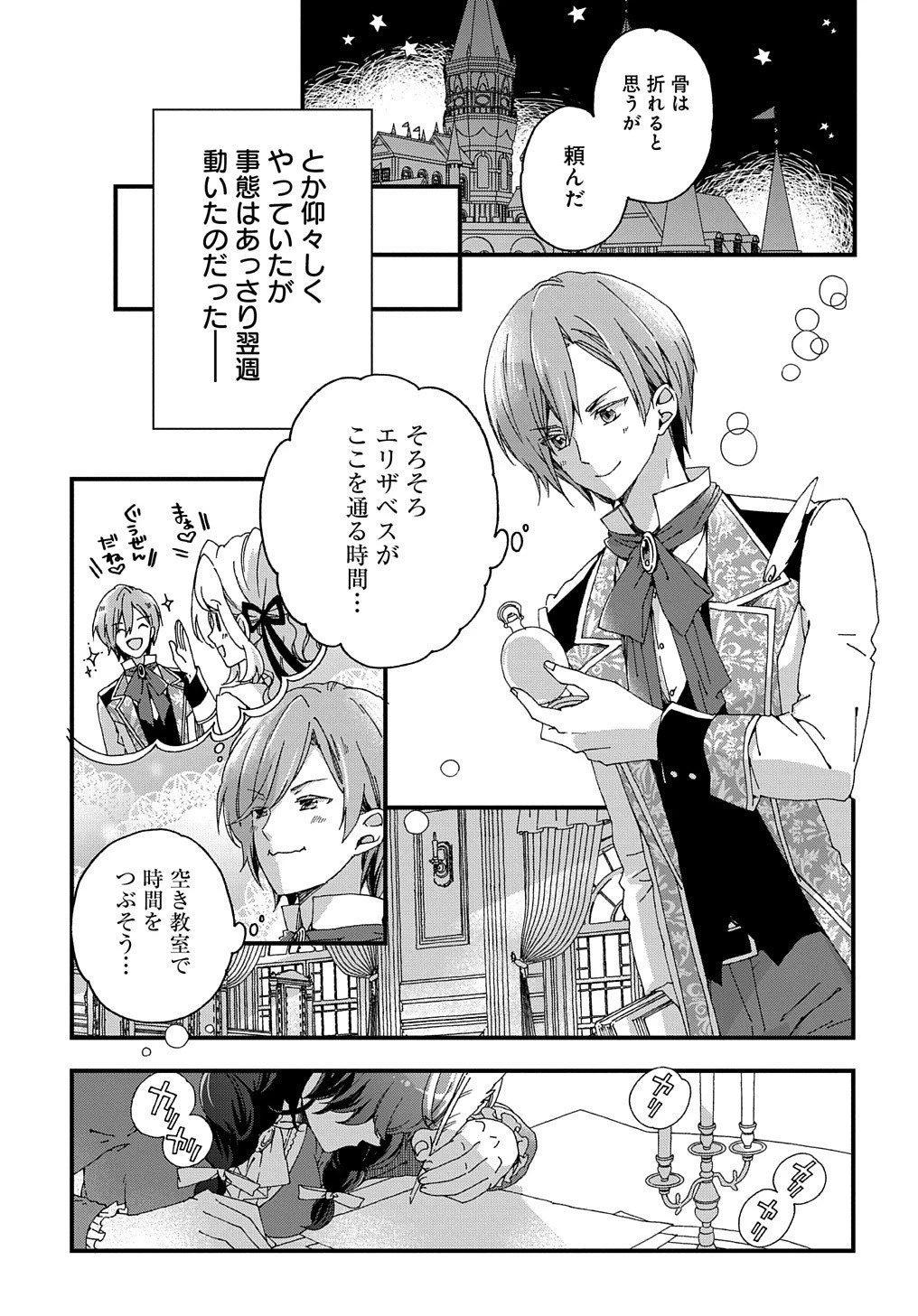 Betabore No Konyakusha Ga Akuyaku Reijou Ni Sare Sou Na No De. 第1話 - 53