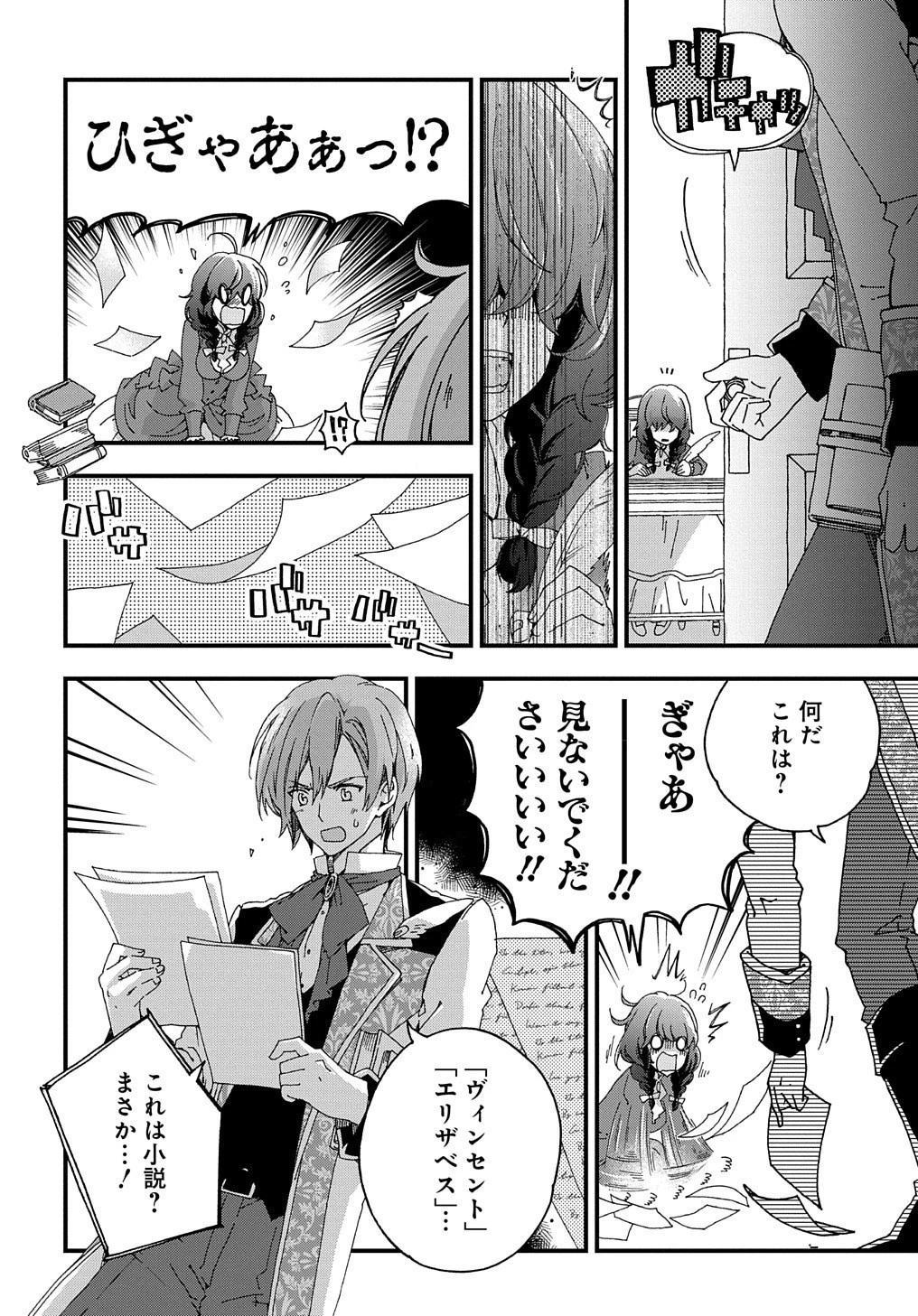 Betabore No Konyakusha Ga Akuyaku Reijou Ni Sare Sou Na No De. 第1話 - 54