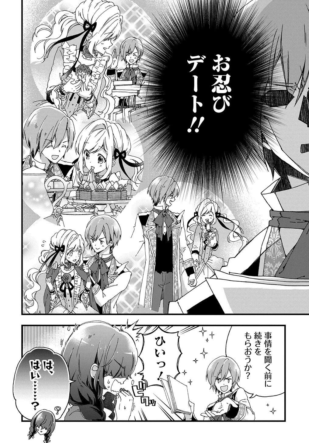 Betabore No Konyakusha Ga Akuyaku Reijou Ni Sare Sou Na No De. 第2話 - 2
