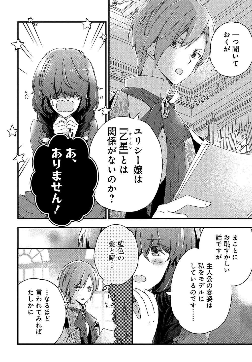 Betabore No Konyakusha Ga Akuyaku Reijou Ni Sare Sou Na No De. 第2話 - 8