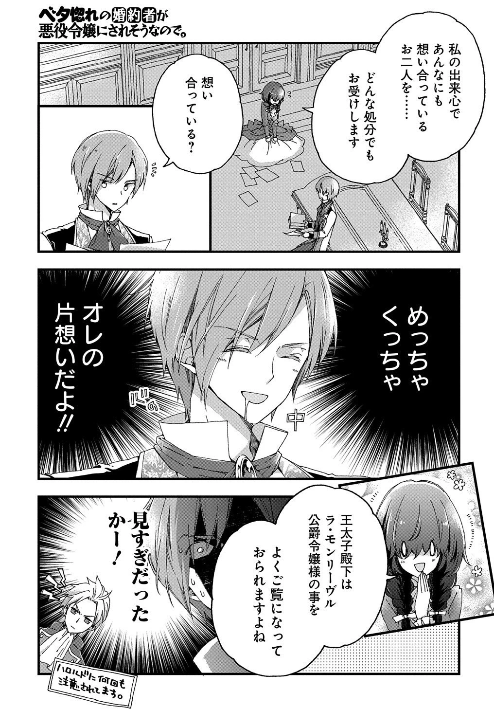 Betabore No Konyakusha Ga Akuyaku Reijou Ni Sare Sou Na No De. 第2話 - 9