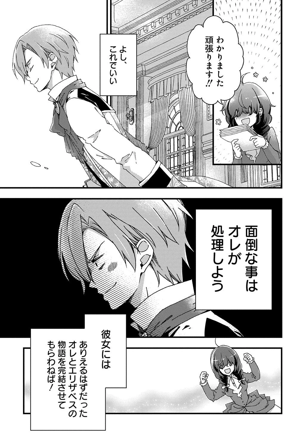 Betabore No Konyakusha Ga Akuyaku Reijou Ni Sare Sou Na No De. 第2話 - 13