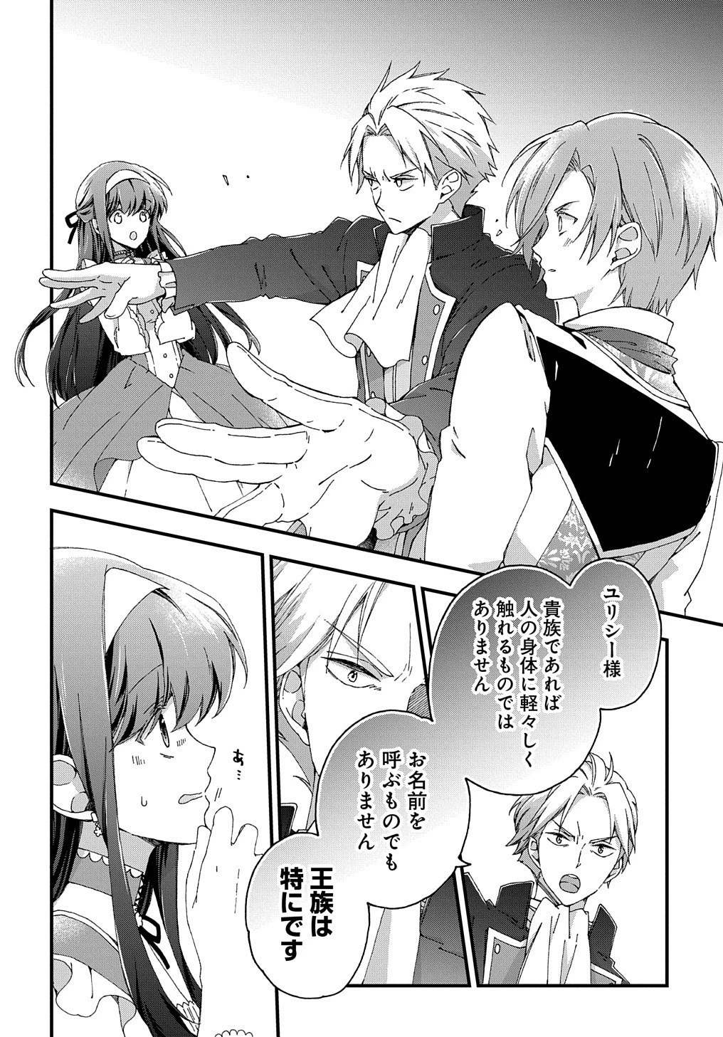 Betabore No Konyakusha Ga Akuyaku Reijou Ni Sare Sou Na No De. 第2話 - 18